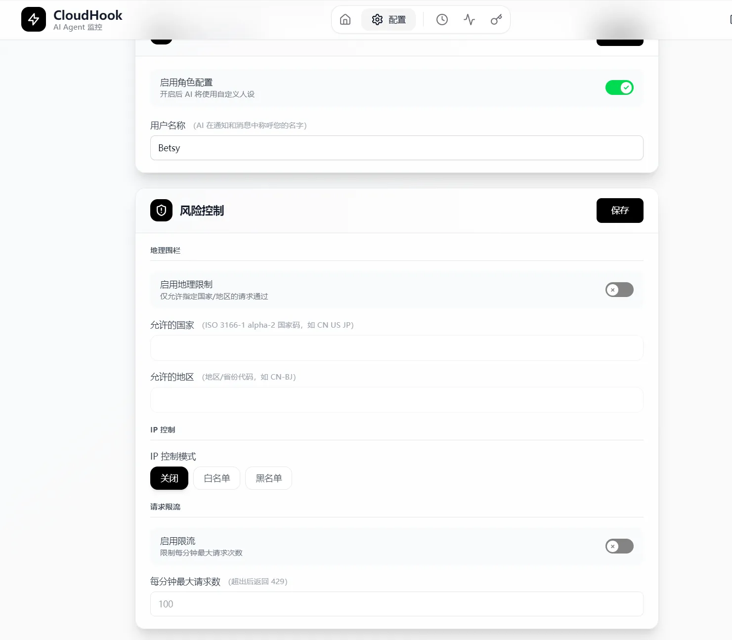 ConfigPage「风险控制」Section:IP 黑白名单 + 地理限制 + 速率限制