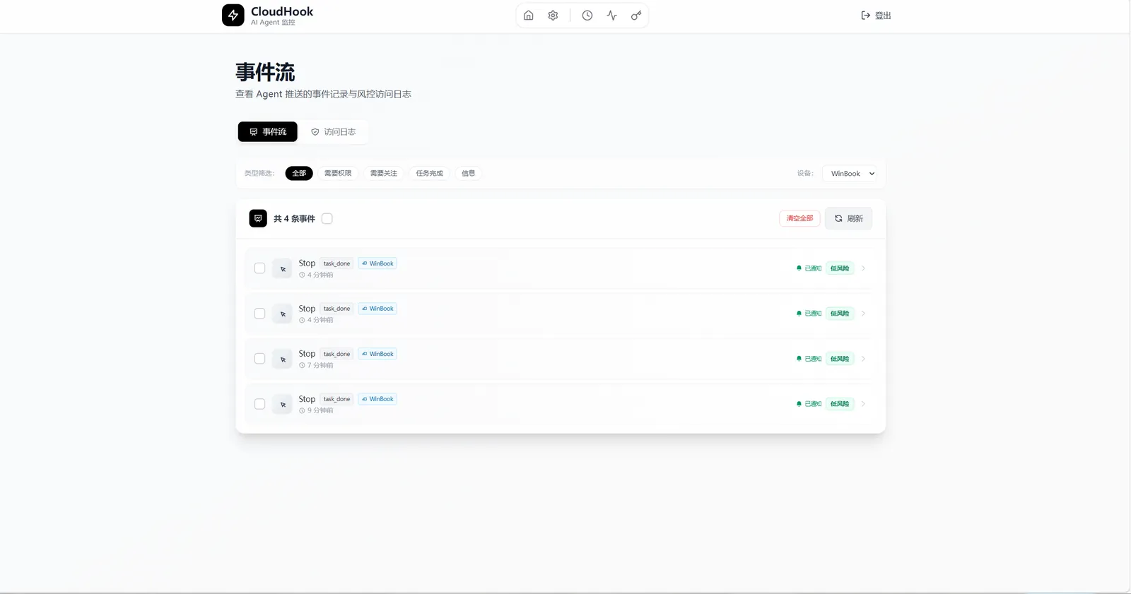 Dashboard 监控全景:3 统计卡 + 事件列表带风险徽章
