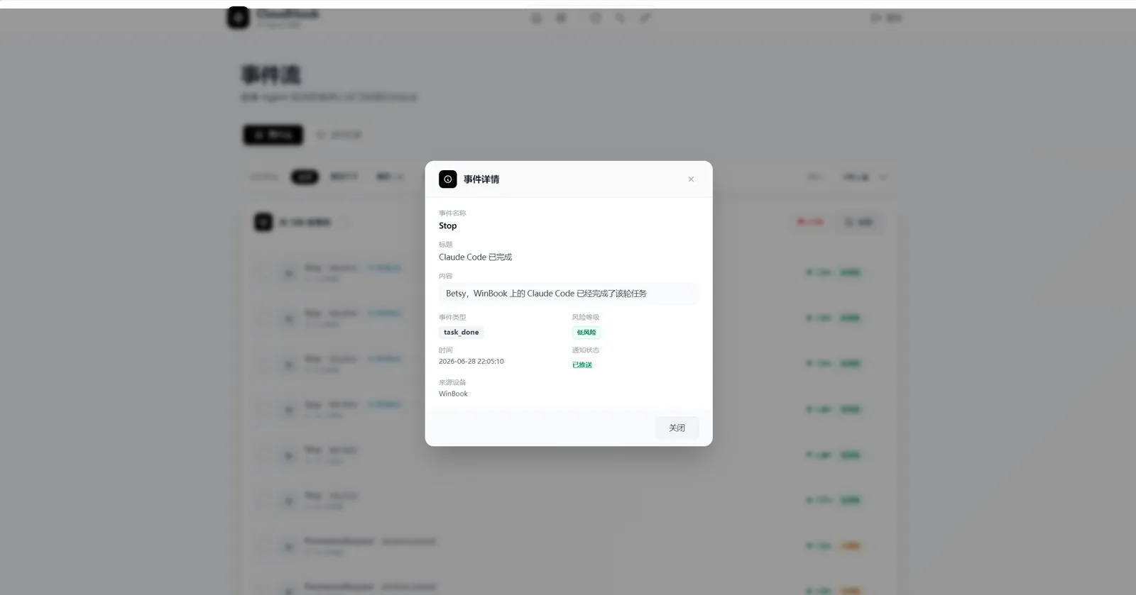 EventsPage 事件流 Tab:事件列表 + 风险徽章(critical/high/medium/low) + 类型筛选 + 详情弹窗