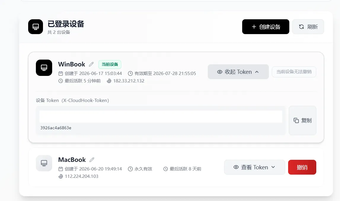 TokensPage 设备卡片:当前设备高亮 + 手风琴揭示 Token + 创建/改有效期/撤销