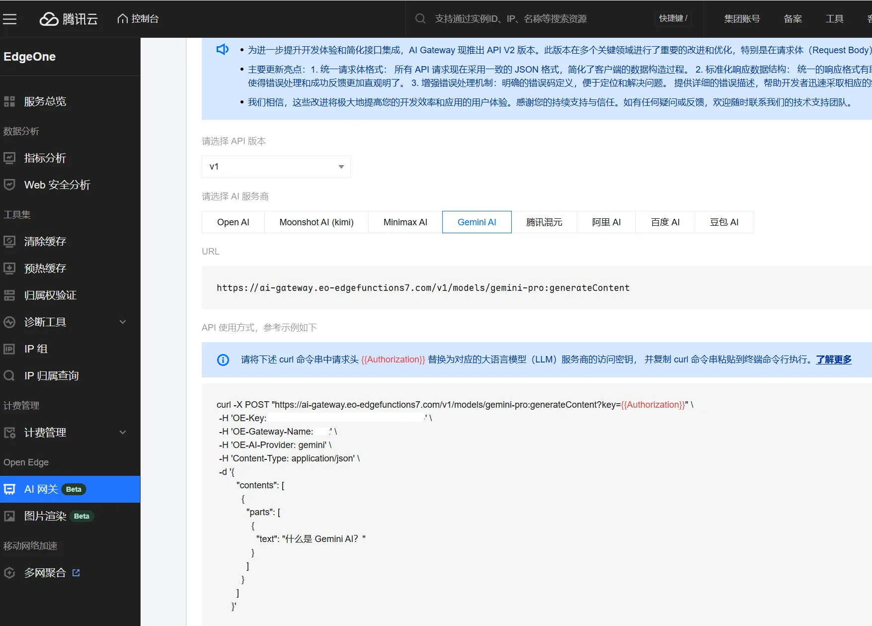 EdgeOne AI网关配置界面选择Gemini AI