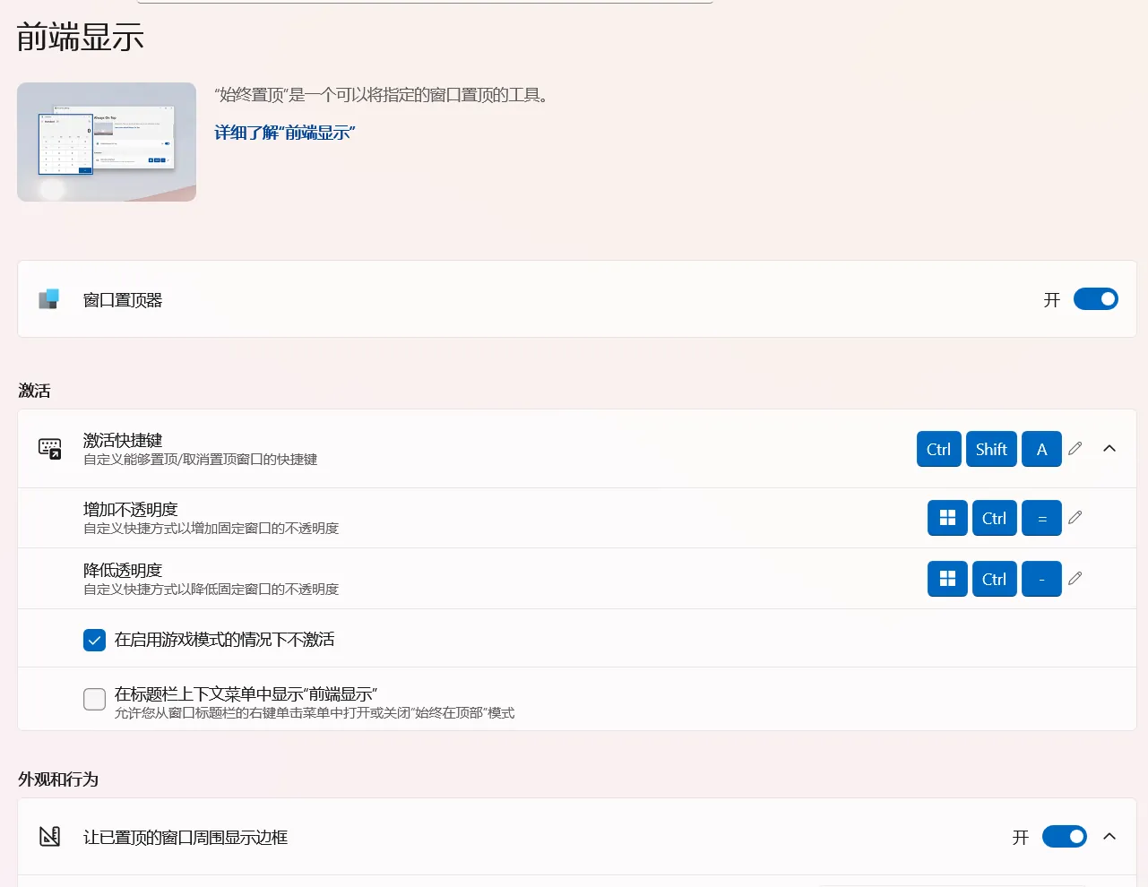 置顶窗口